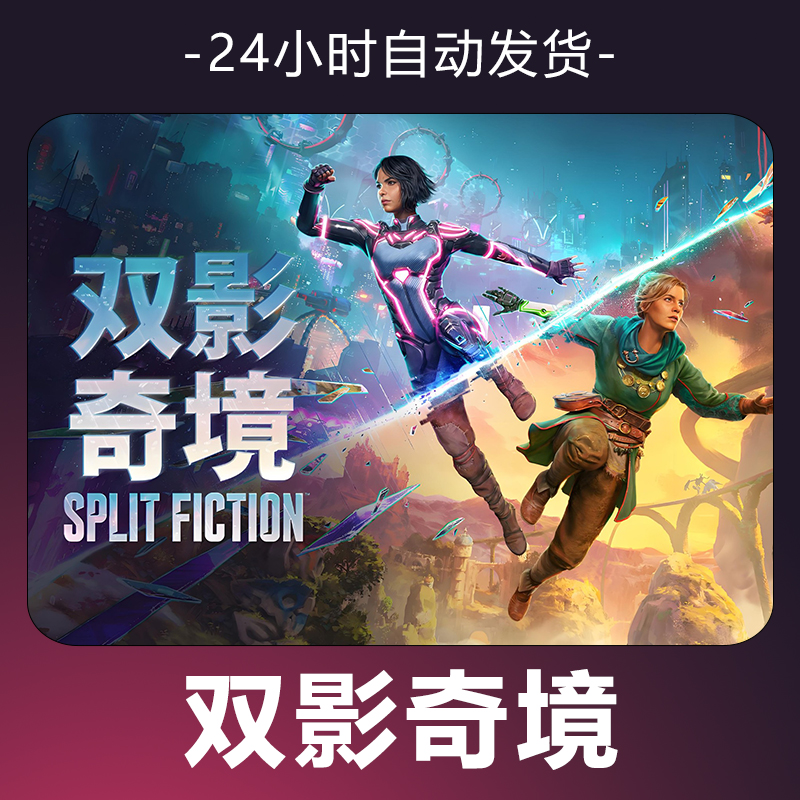 【双影奇境】 steam游戏 CDKey 全DLC 激活入库 正版