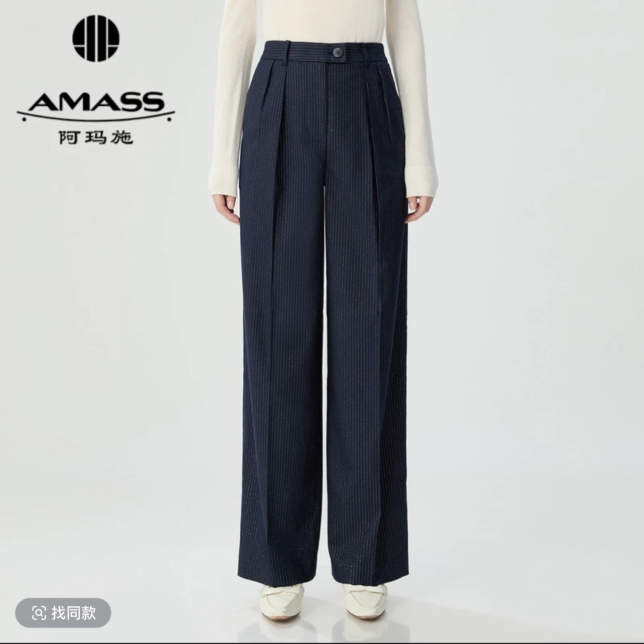 AMASS/阿玛施 新款简约时尚气质通勤宽松垂感直筒裤女5100549