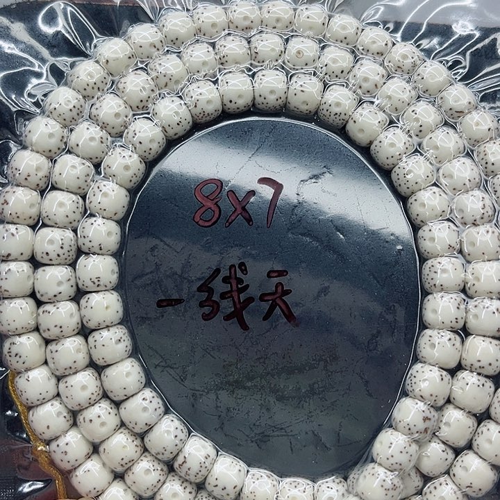 星月菩提手串园*会8-7原白