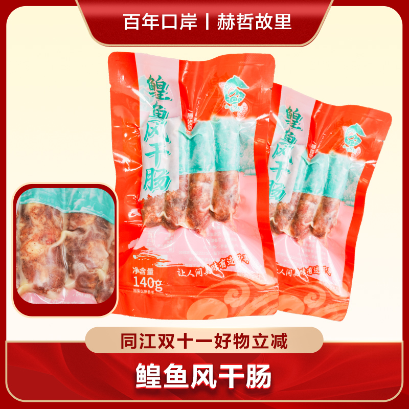 【同江特产】鳇鱼风干肠