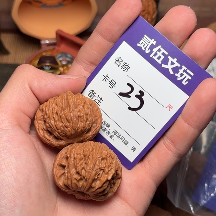 贰伍文玩核桃23山地磨
