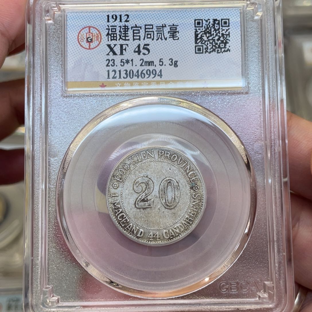 银古钱币一枚图片品相