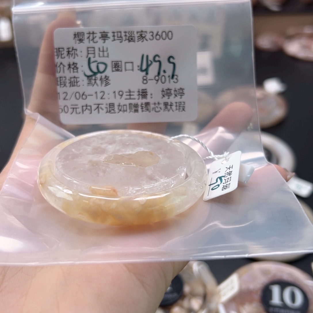 月***出玛瑙/玉髓未镶嵌手镯