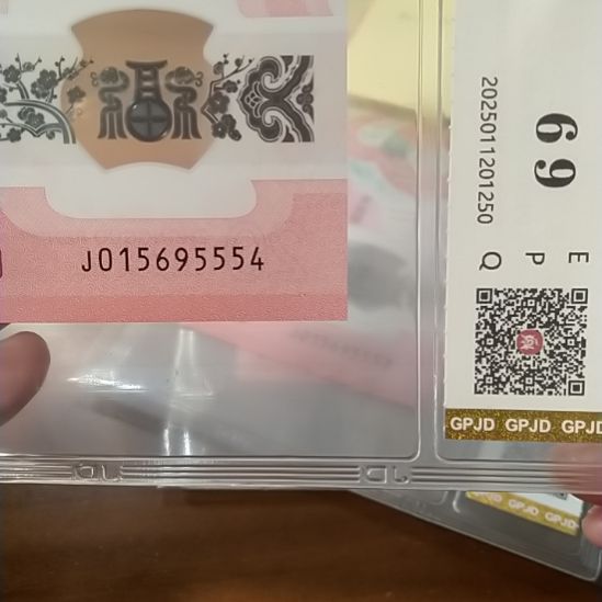 塑料蛇纪念钞 015695554 评级