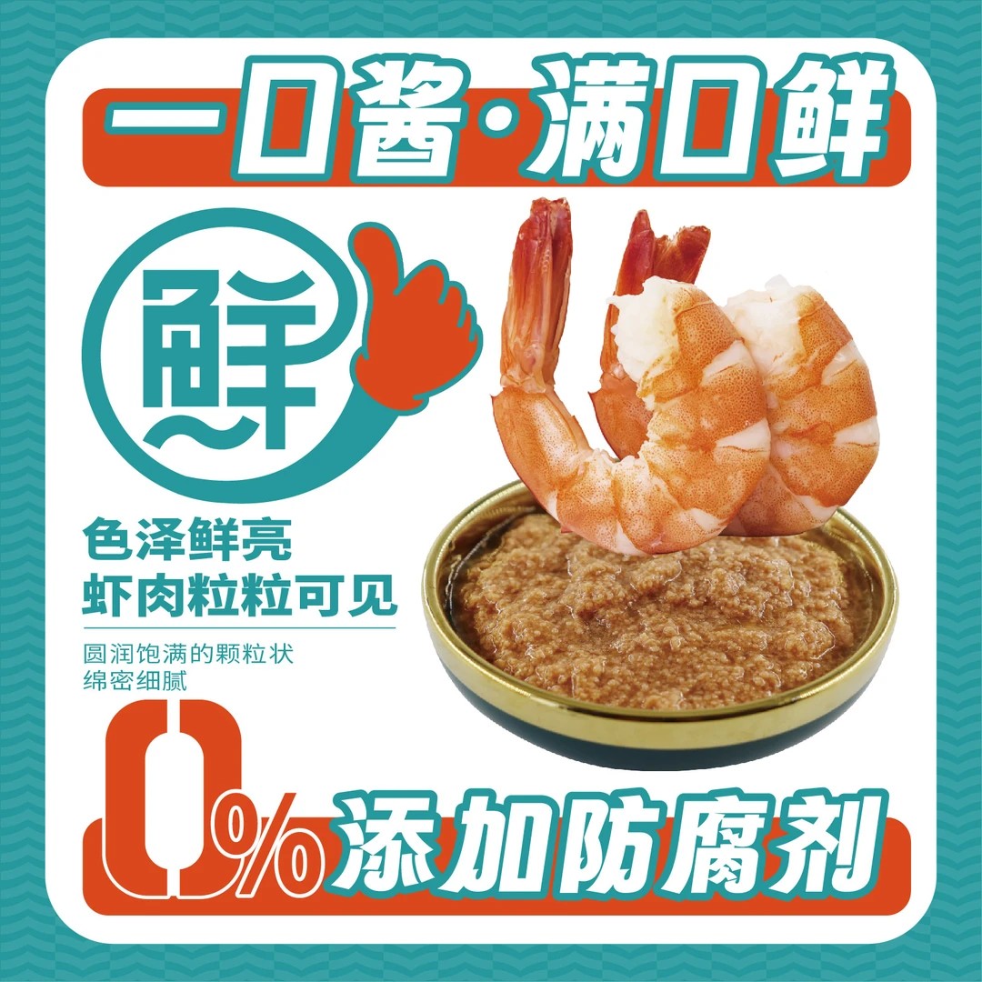 鲁城渔即食虾肉酱拌饭酱拌面酱蘸酱菜酱海鲜酱鲜味鲜香美味鲜美