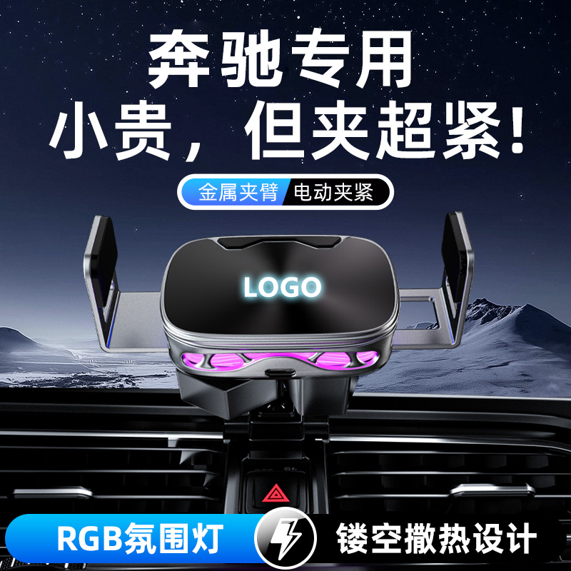 适用奔驰E级C级C260L A200L E300L GLC手机车载支架专用车内装饰