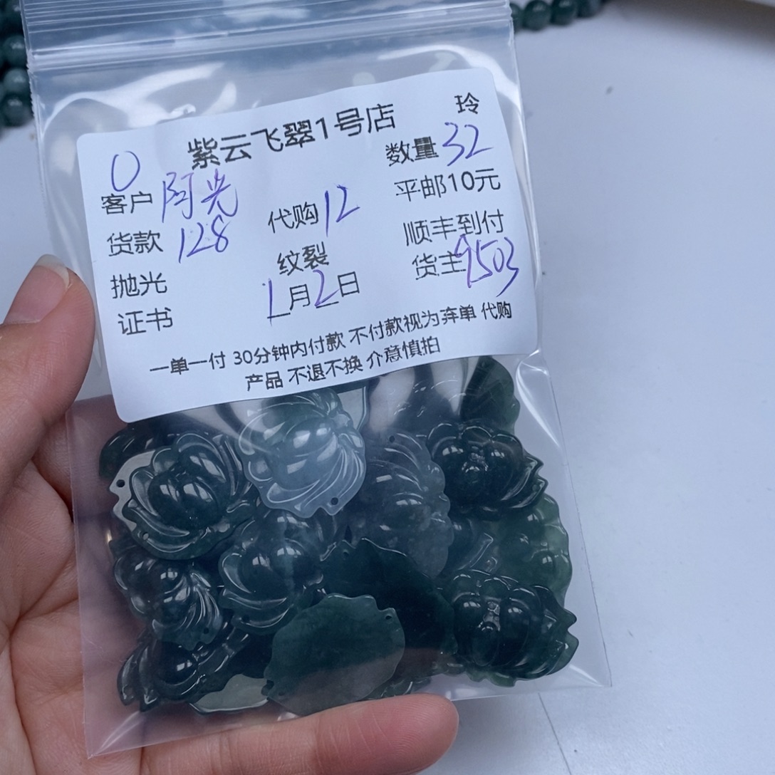 阿***哥翡翠未镶嵌颈饰翡翠