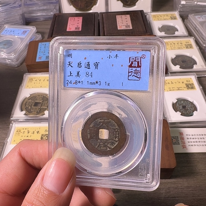 铜A闻博文化天启通宝