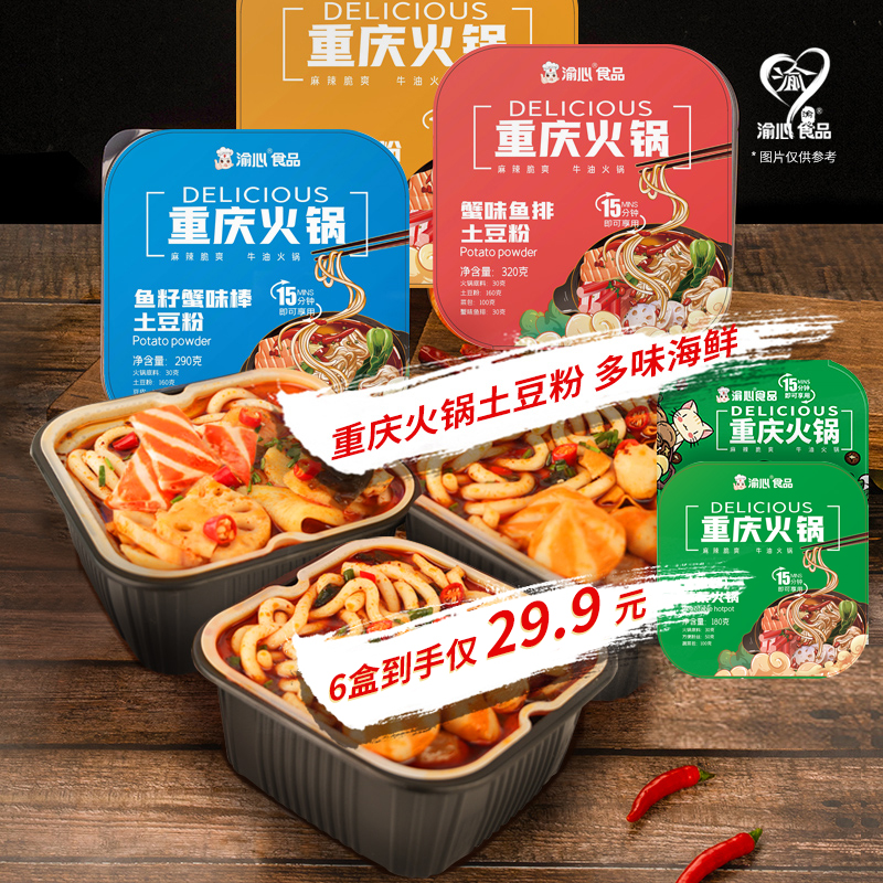 【渝心】重庆地道香辣牛油鱼籽蟹味鱼排土豆粉自热火锅290克套餐