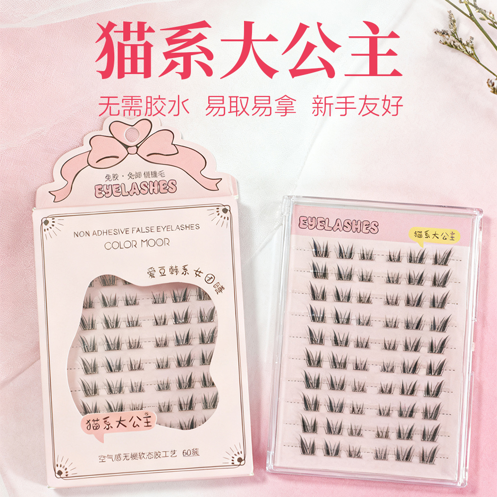 【猫系大公主】自带眼浓密卷翘分段式无梗免胶免卸假睫毛新手友好