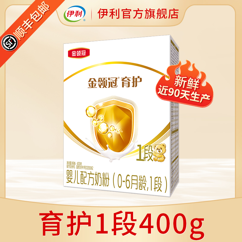 金领冠育护1段400g克盒装0-6月新生婴幼儿配方牛奶粉正品宝宝奶粉