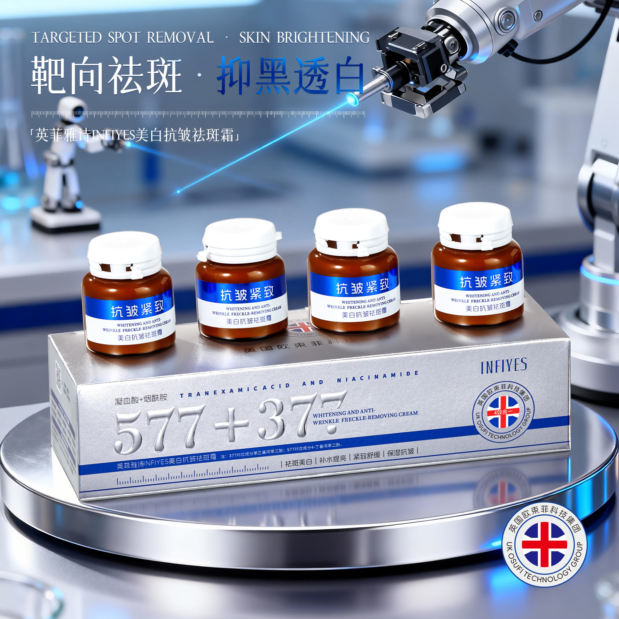 英菲雅诗INFIYES美白抗皱祛斑霜提亮紧致舒缓透白保湿