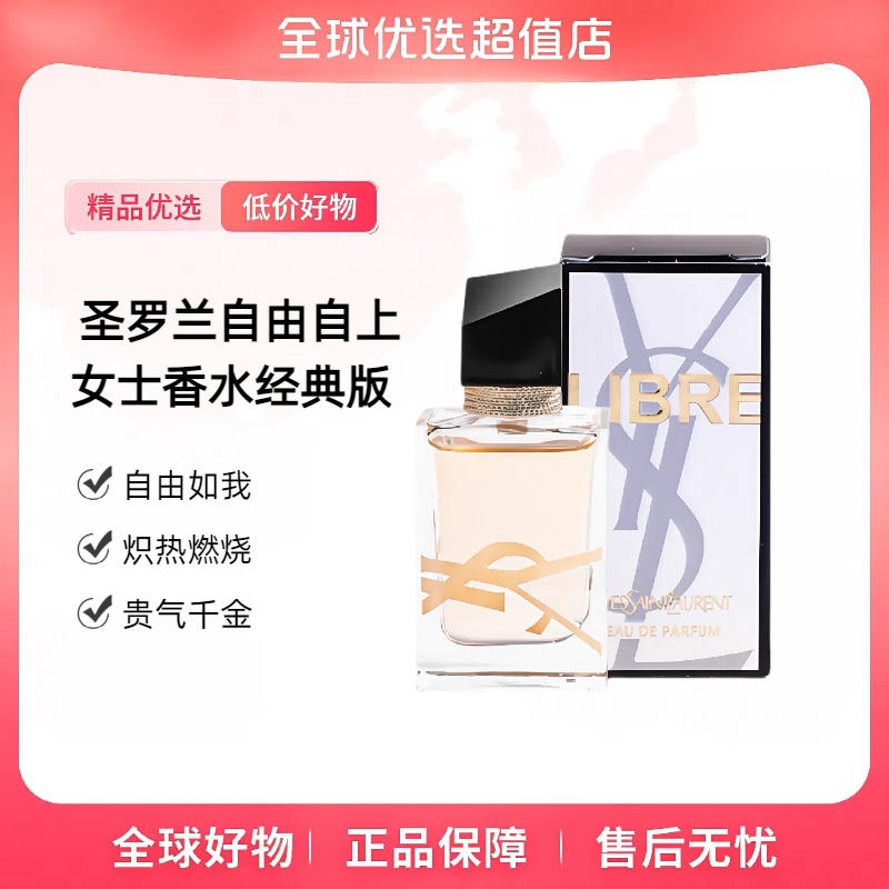 YSL/圣罗兰自由至上女香水7.5ml浓香持久留香