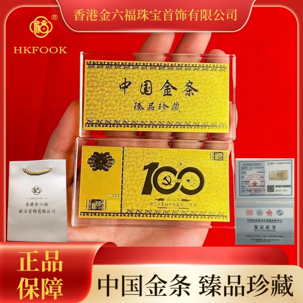 【香港HKFOOK】m新纪念品黄金999中国金条创意金条1