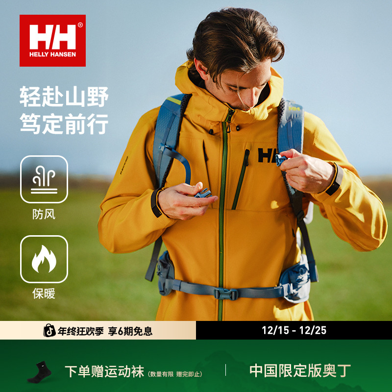 HELLY HANSEN/HH25春新款中国限定ODIN奥丁保暖软壳衣HC5SEJK11M