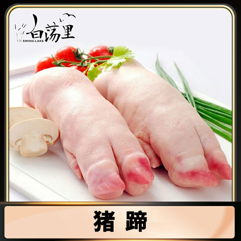 【白荡里】猪蹄（整只）2000g×1袋
