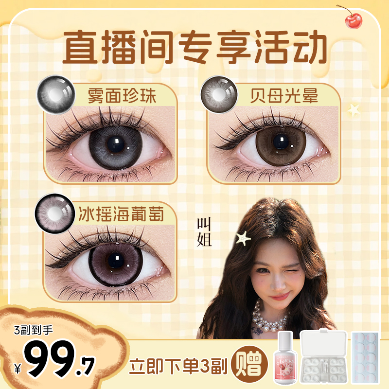 「人鱼系列」贝母光晕弥生美瞳半年抛流光风彩色隐形眼镜2片z