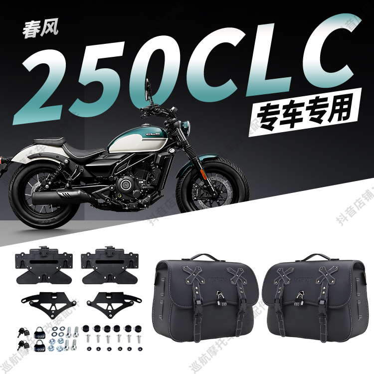 适用于春风250CLC快拆复古皮革边包骑士包侧挎皮包防雨水防晒带锁