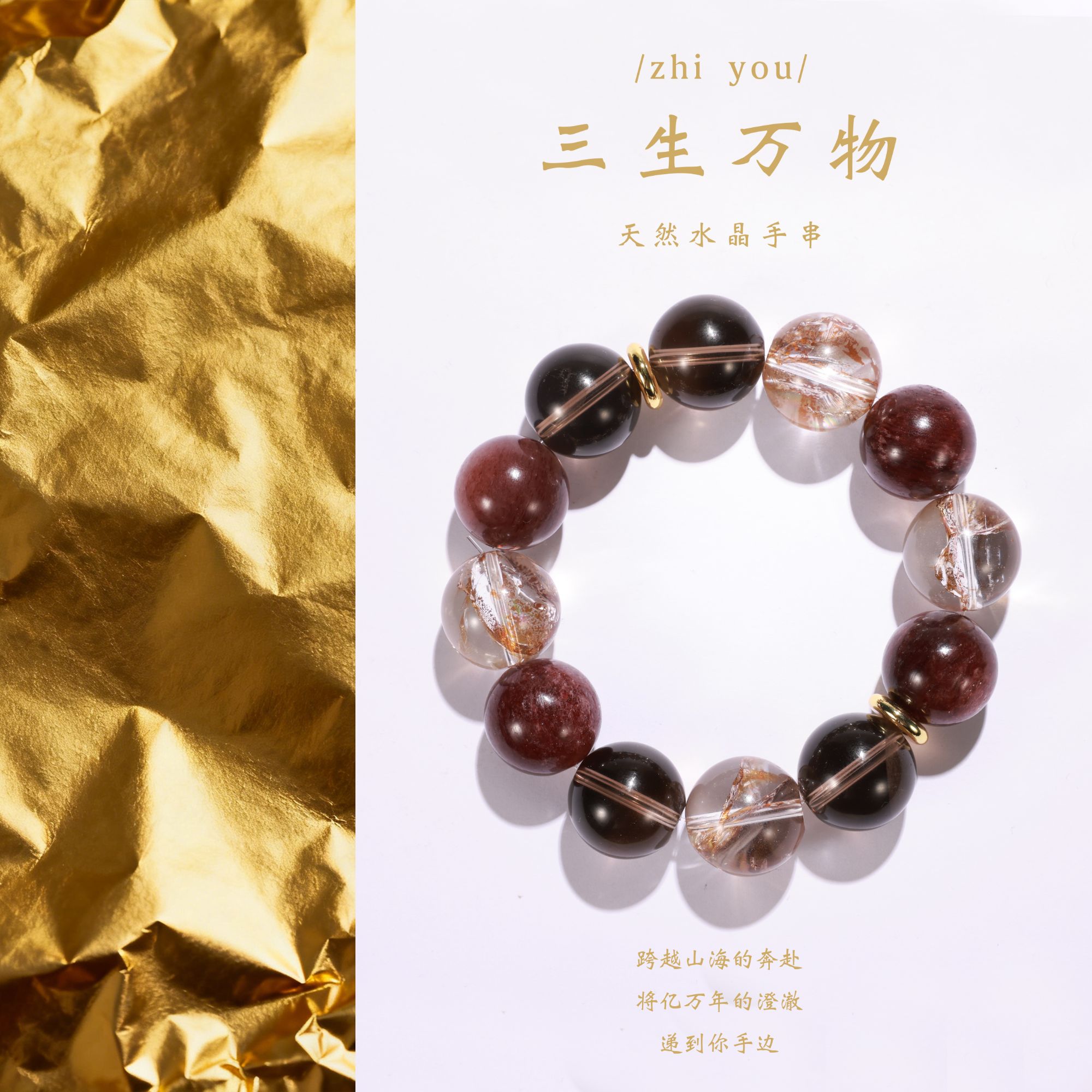 【知柚】三生万物丨茶晶 红草莓晶（老矿） 金箔胶花