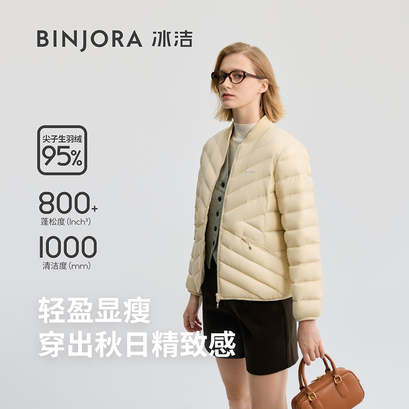 冰洁25年新款秋冬轻薄时尚休闲百搭女士棒球领羽绒服EB32