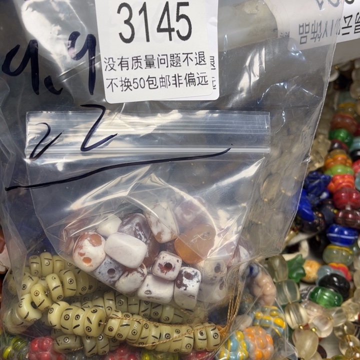 琉璃手工艺品3145。1包