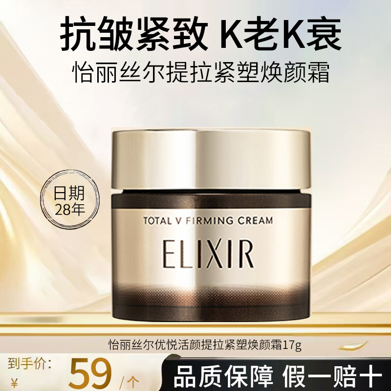 怡丽丝尔提拉紧塑面霜保湿补水抗皱紧致