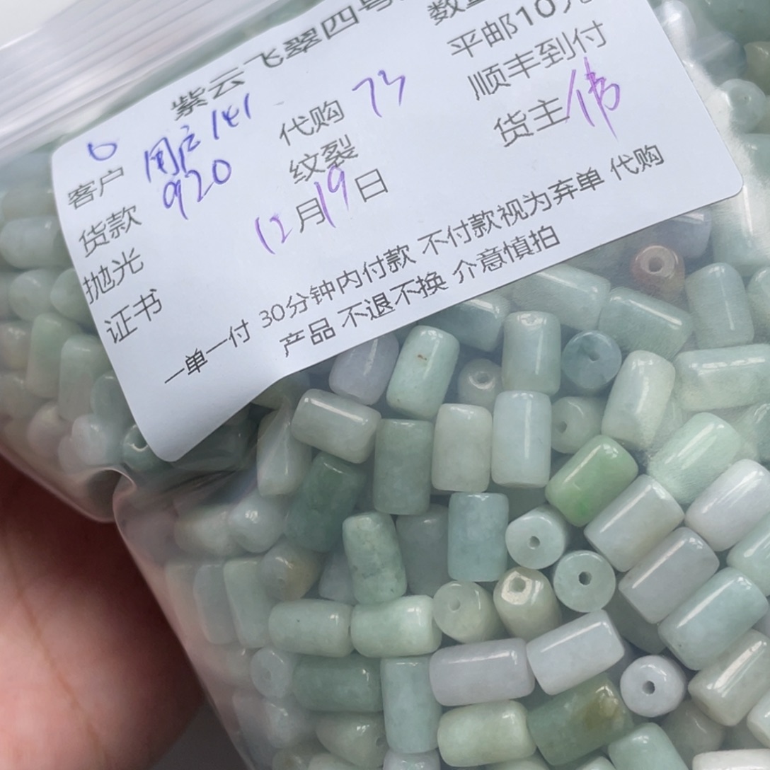 用***2翡翠散珠翡翠珠子