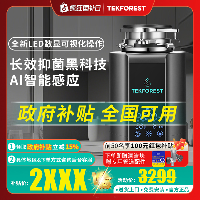 柯弗斯TF-008全自动厨余垃圾处理器厨房垃圾粉碎机自动进水家用