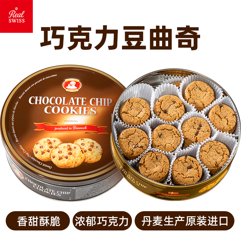 【进口食品】黄油风味铁盒巧克力豆曲奇454g曲奇饼干办公室零食