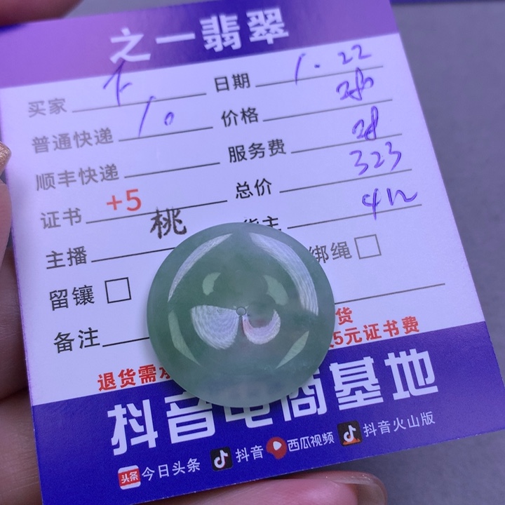 翡翠颈饰未镶嵌F*C翡翠