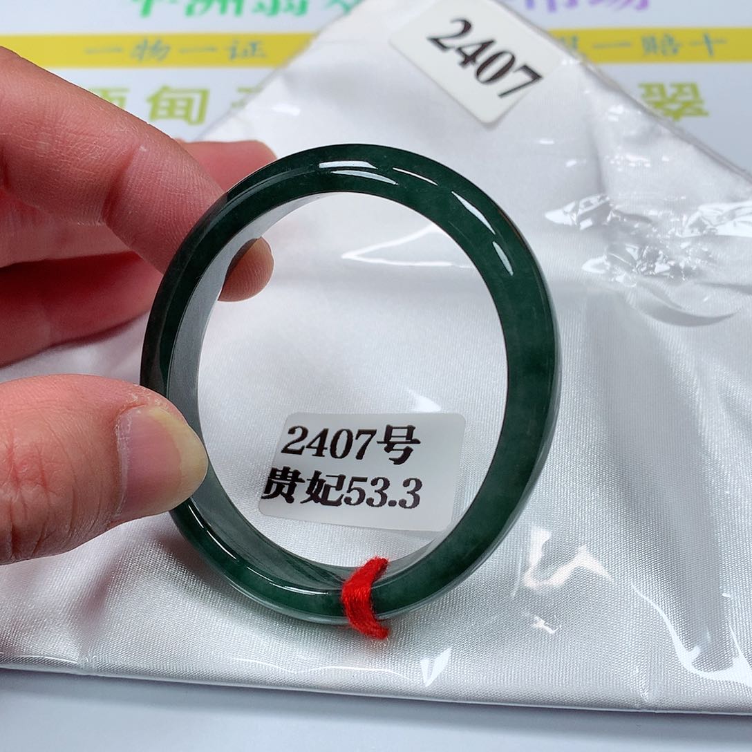 【闪购商品】翡翠手镯未镶嵌2407号