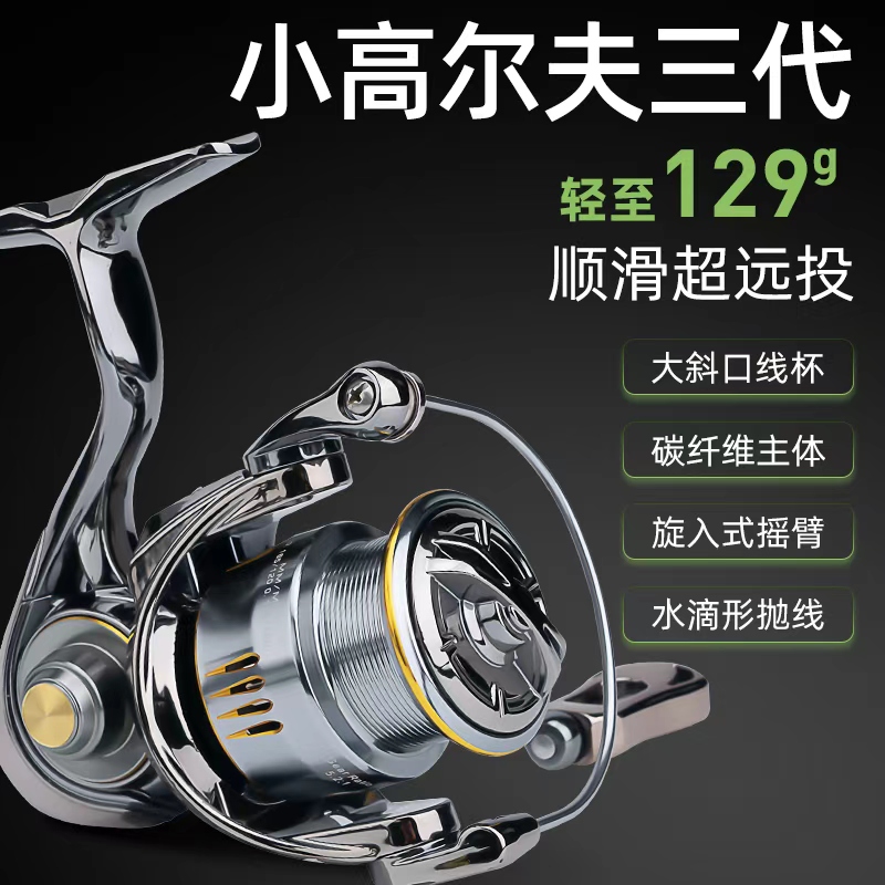 电镀小高尔夫3代轻量化纺车轮旋入式摇臂路亚轮（样品轮，介意勿拍）