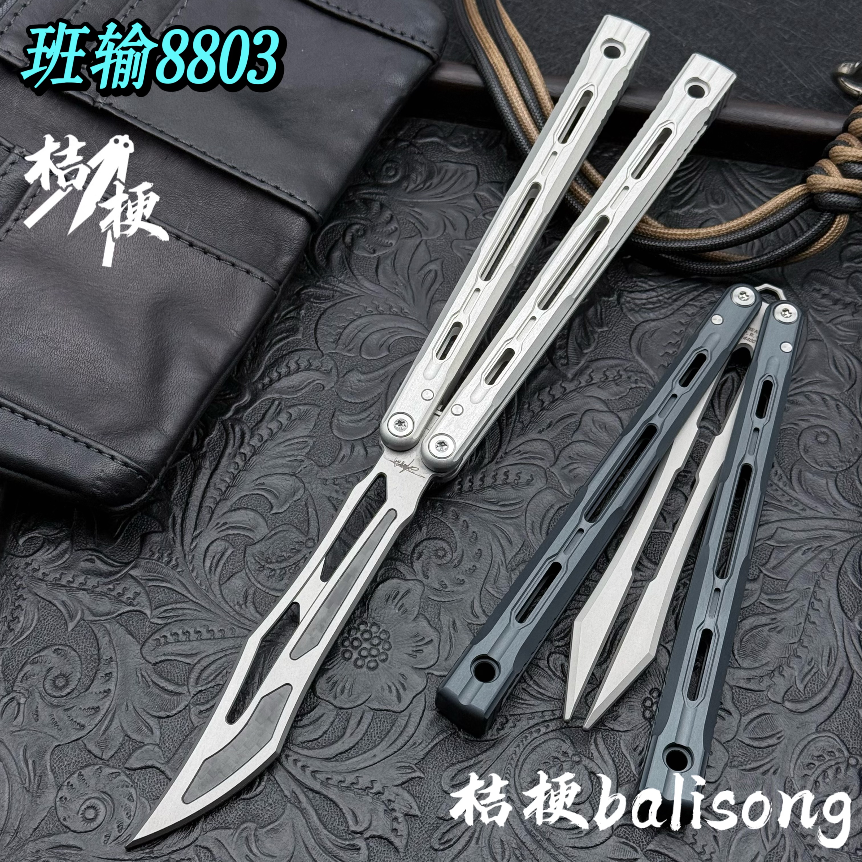 班输8803蝴蝶刀【桔梗balisong】铝合金一体柄碳纤贴花式未开刃