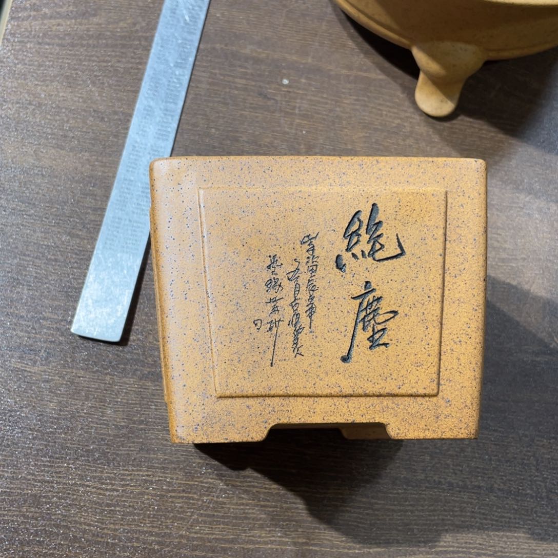 紫砂茶案紫砂文化艺术中心