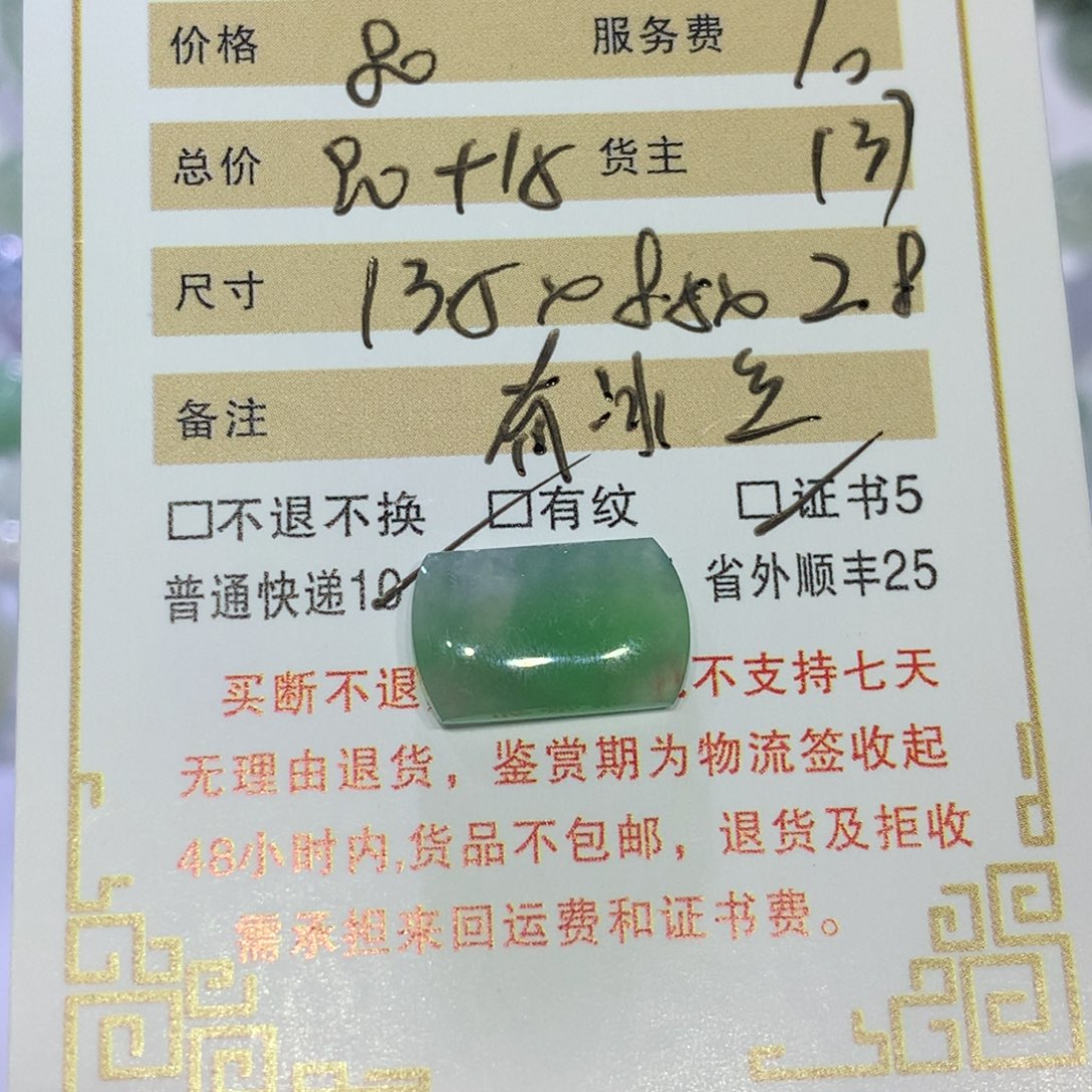 翡翠挂件未镶嵌心****3马鞍