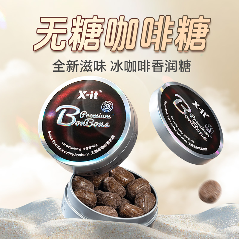 X-it 无糖冰黑咖啡香润糖丝滑醇香清凉VC润喉糖零食硬糖咖啡糖 B