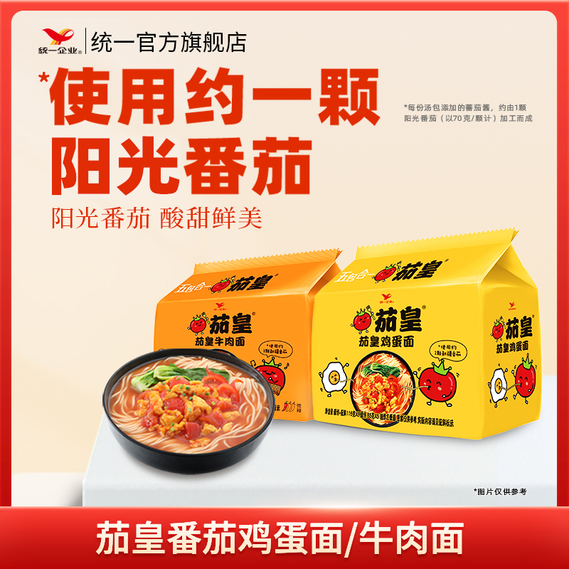【番茄汤底超浓郁】统一茄皇番茄鸡蛋面/牛肉面解馋美味超浓郁汤底