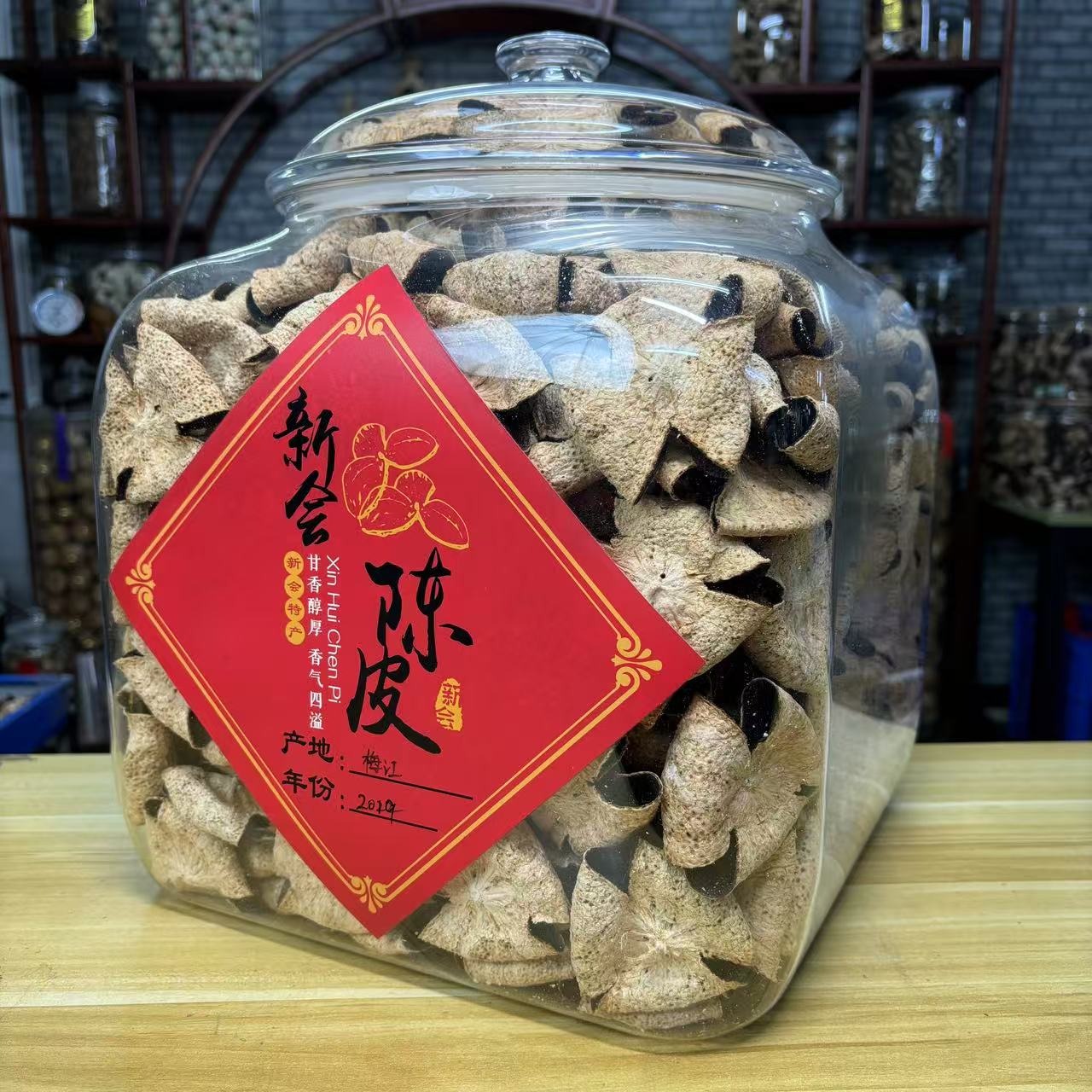 新会传统手作品2019年梅江原枝精选整皮展示大红卷花皮陈皮茶300g