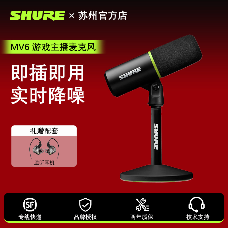 [新品]舒尔MV6游戏主播麦克风专业录音动圈话筒电竞电脑直播套装