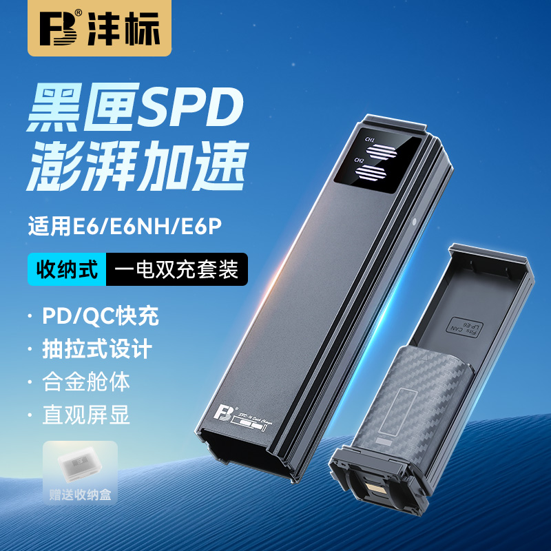FB/沣标【黑匣】LP-E6P/E6NH佳能相机电池快充盒R5二/R6/R7/90D/80D