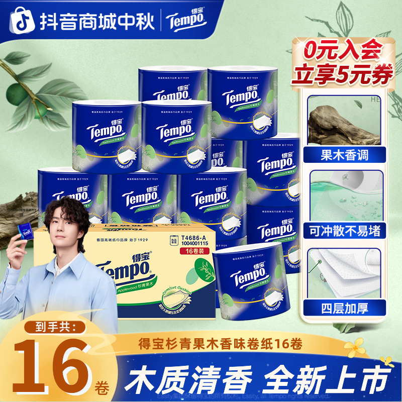 得宝杉青果木香味卷纸160g加重实惠家庭装4层加厚16卷/箱纸巾超值