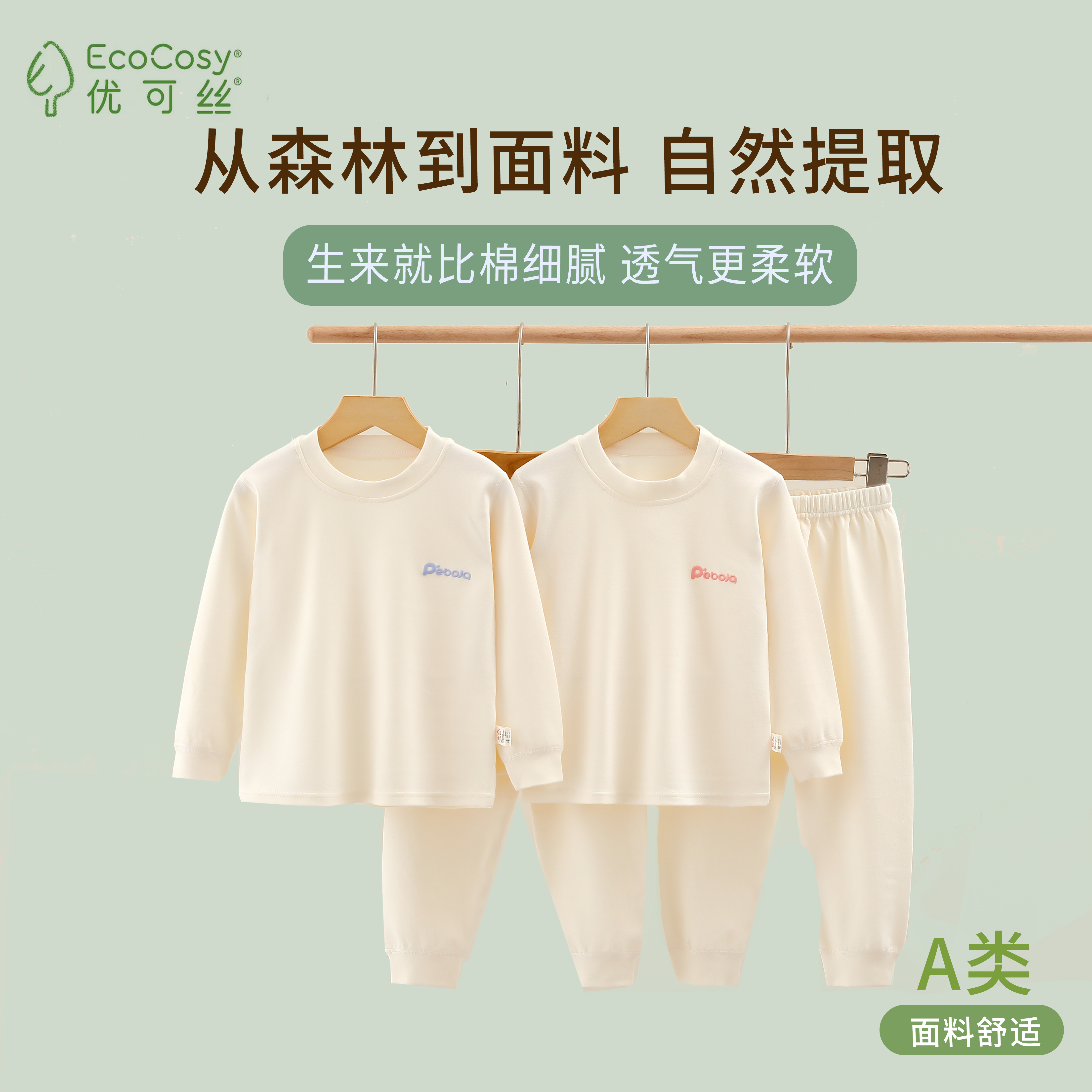 240克优可丝0感肌肤衣A类1-12岁男女童柔软秋衣裤套装M-800166
