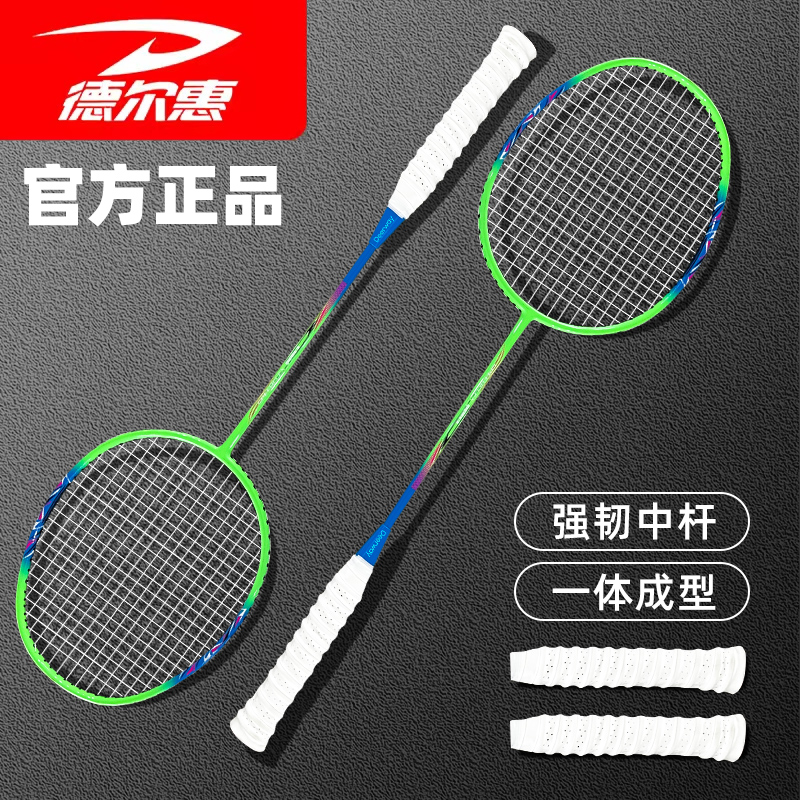 德尔惠正品羽毛球拍专业级双拍超轻耐打送套装家庭通用训练优品
