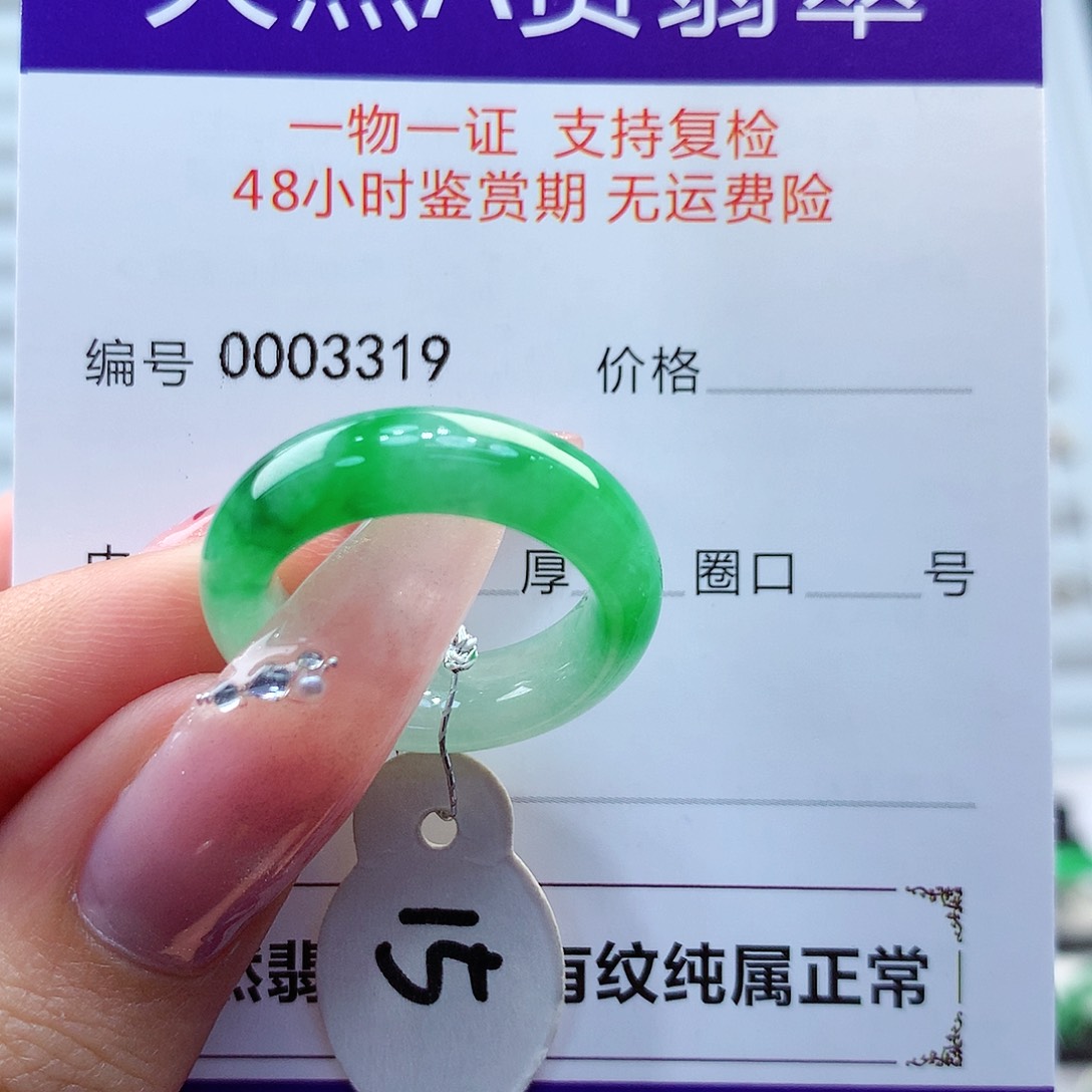 翡翠戒指未镶嵌缅甸