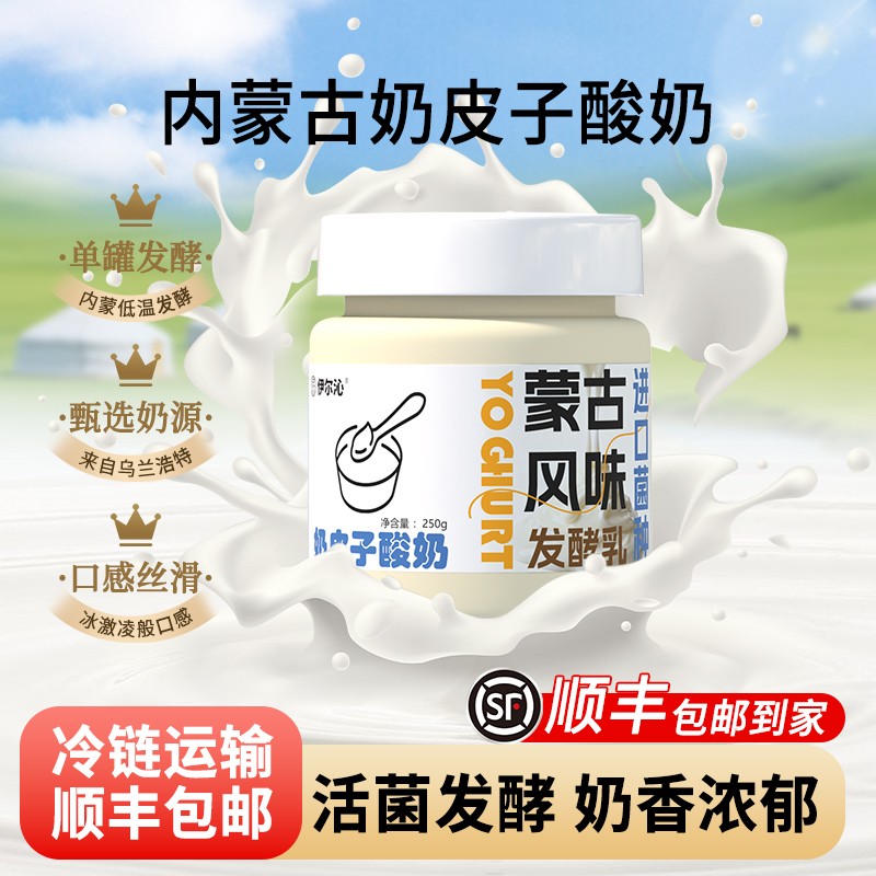 【奶皮子酸奶】伊尔沁内蒙奶皮子酸奶冰淇淋风味生牛乳发酵顺丰包邮