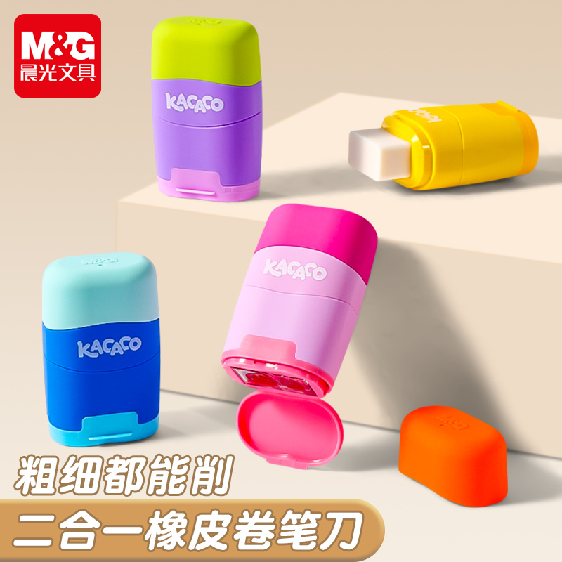 【Kacaco小魔盒卷笔刀】晨光高端小学生橡皮双孔卷笔刀屑擦拭少屑