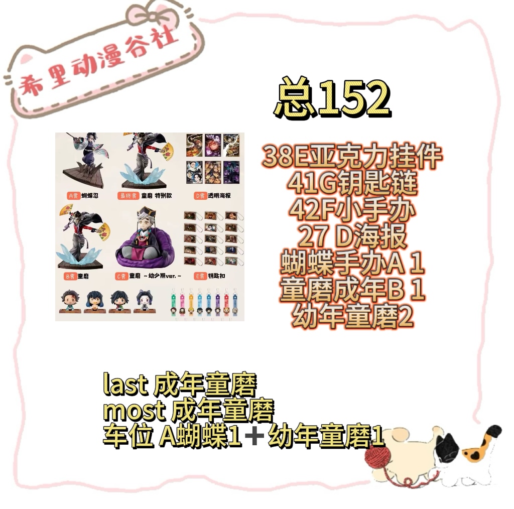 日谷:【鬼灭之刃】一番S 蝴蝶vs童磨 新无限城 盲盒代拆