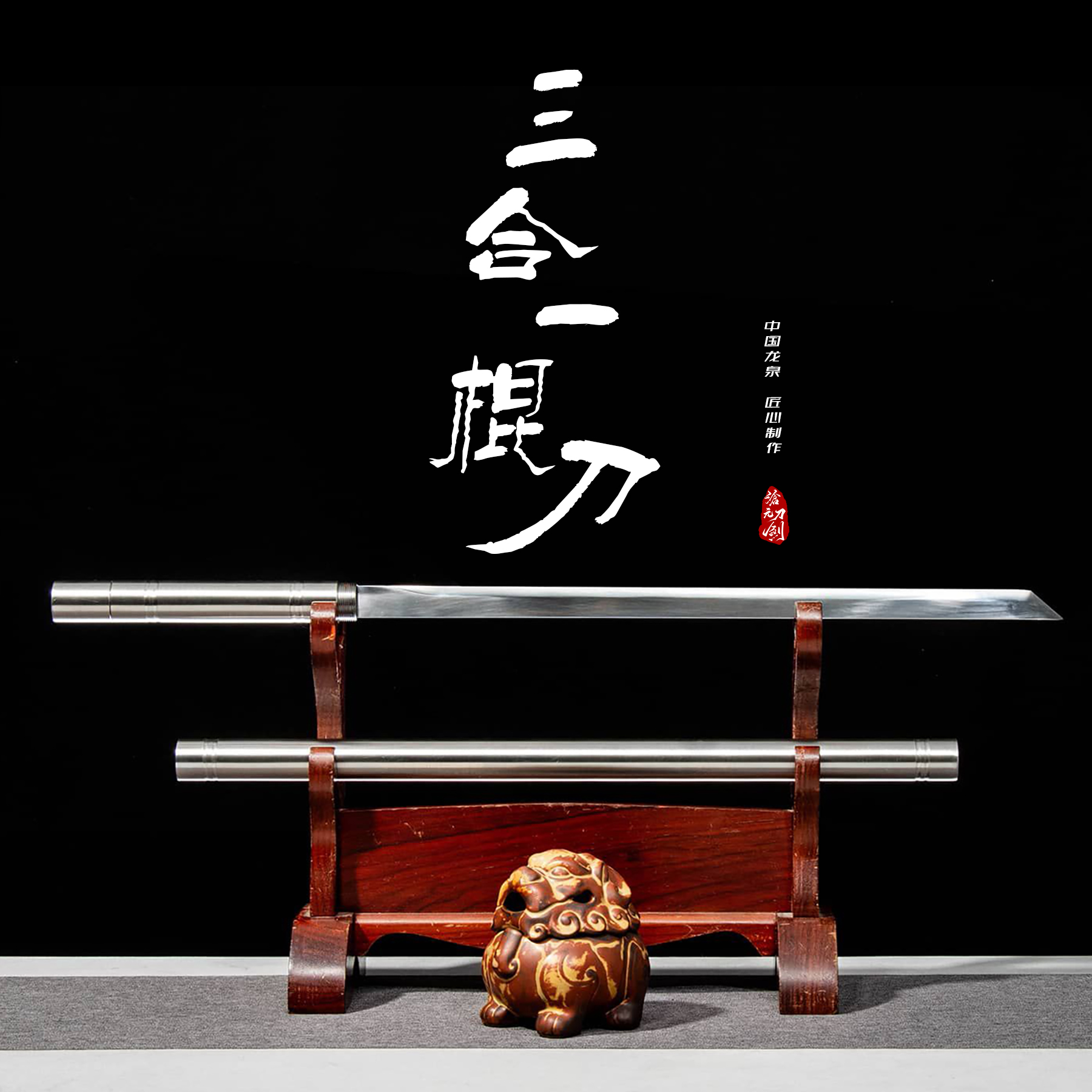 【三合一棍刀】高性能锰钢反接棍刀龙泉刀剑收藏品户外冷兵器未开刃