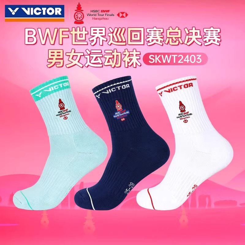 VICTOR威克多胜利男女运动袜毛巾底世界巡回赛总决赛纪念SKWT2403