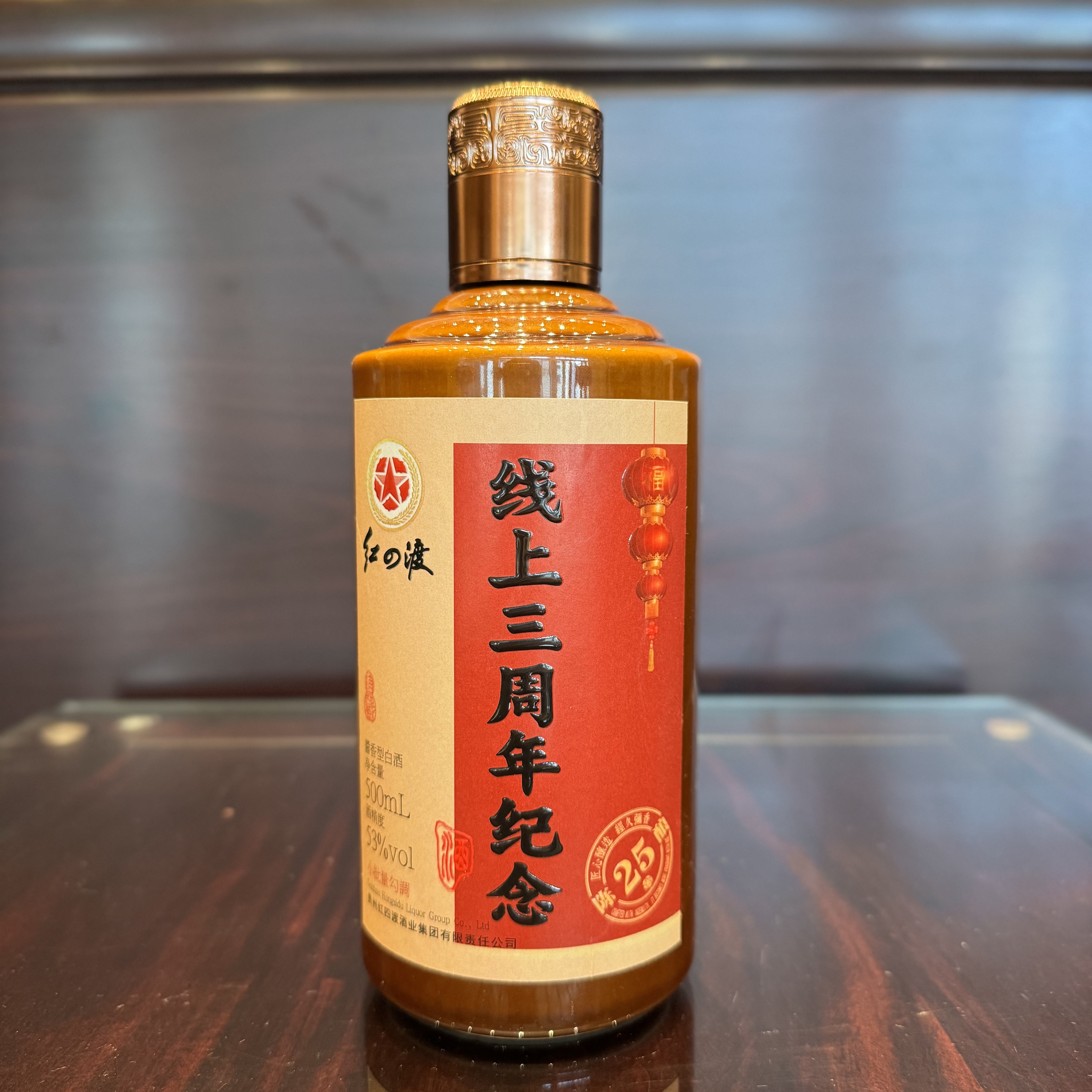 红四渡线上三周年纪念陈酿25【2000酿造】 酱香型白酒53度500ml